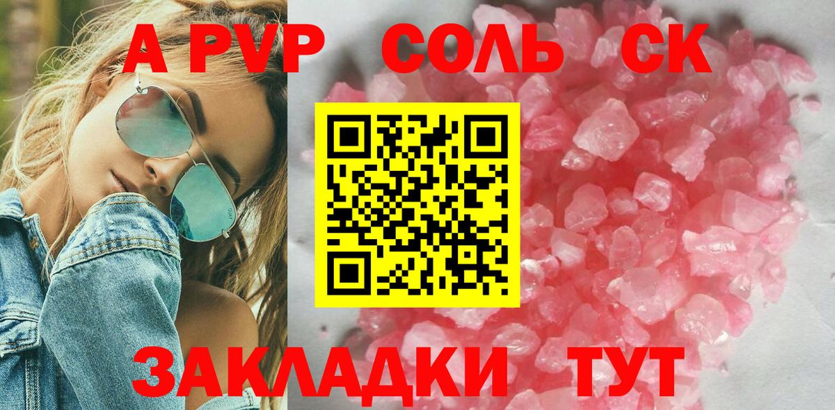 Alpha-PVP Crystall  Alfa_PVP СК  Alpha-PVP VHQ  Вход с VPN  Россошь 
