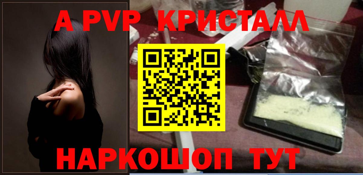 Альфа ПВП крисы CK Россошь