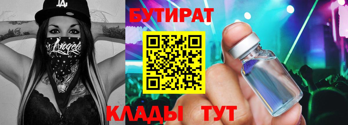 БУТИРАТ бутик Россошь