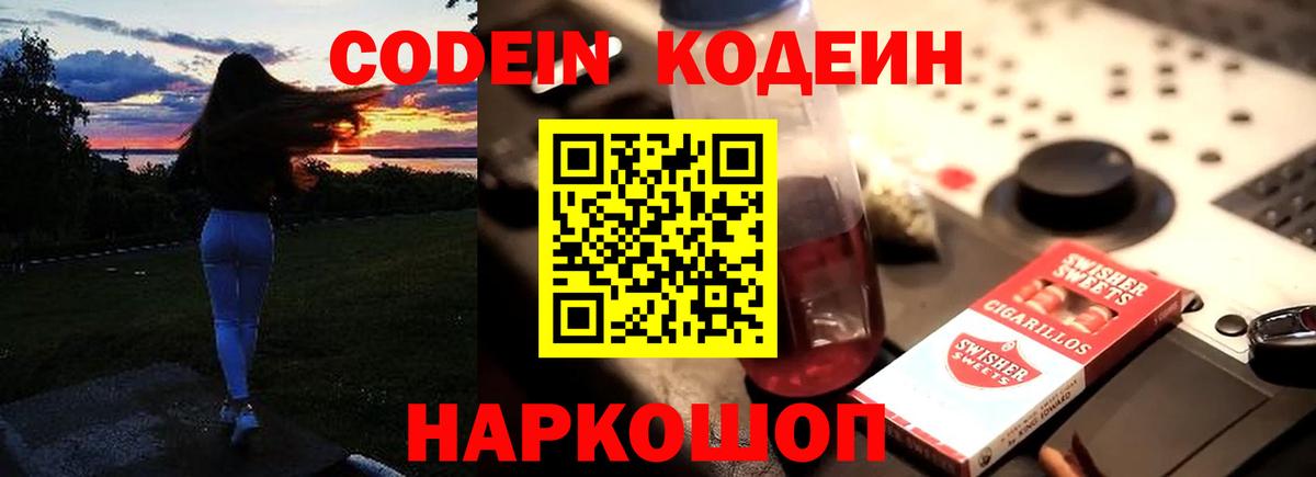 Кодеиновый сироп Lean напиток Lean (лин) Россошь
