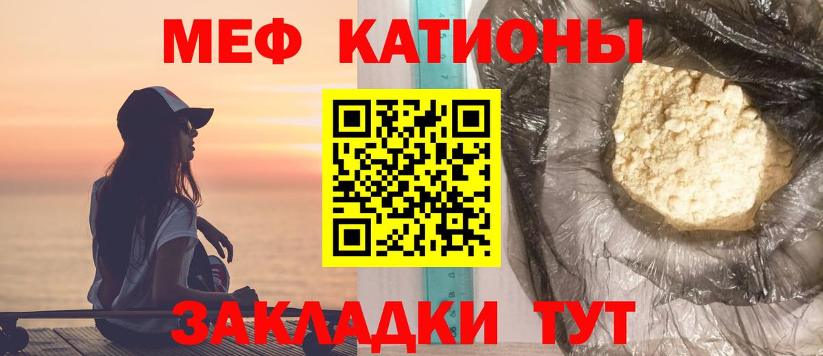 Меф mephedrone  Вход с VPN  МЯУ-МЯУ мяу мяу  Мефедрон  Россошь  МЕФ 