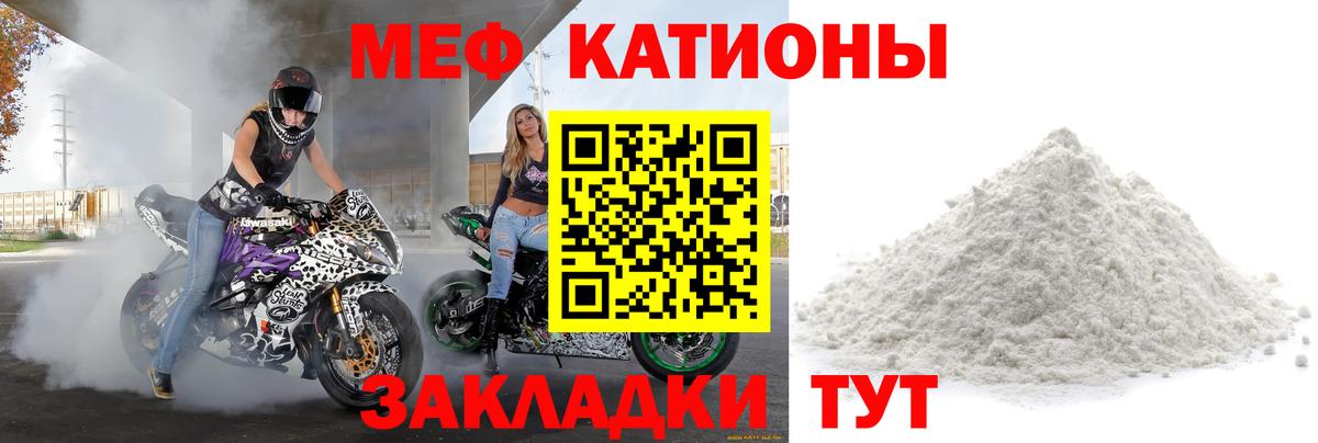 Меф мяу мяу кристаллы Россошь