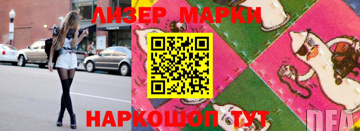 Марки 25I-NBOMe 1,5мг Россошь