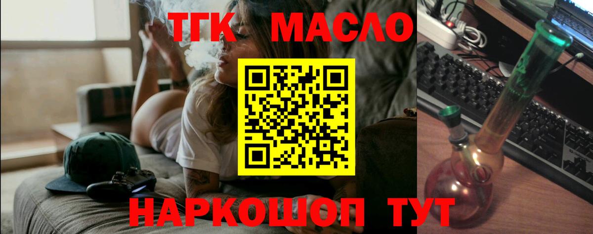 ТГК THC oil Россошь